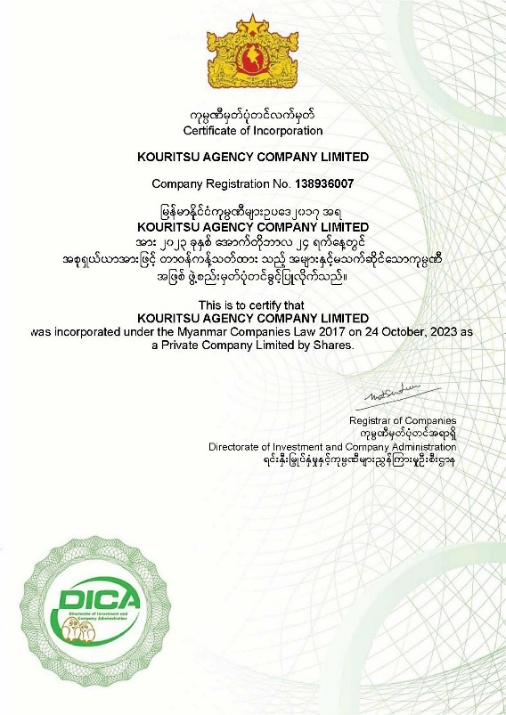 Certificate of Incorporation